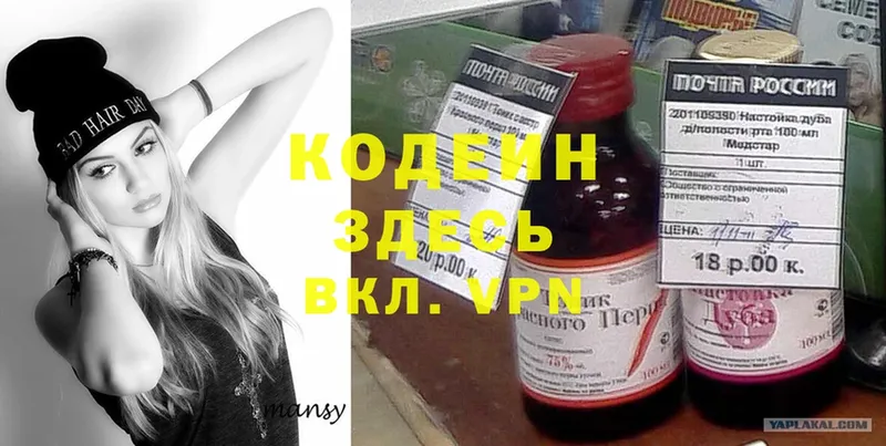 Кодеин Purple Drank  Качканар 